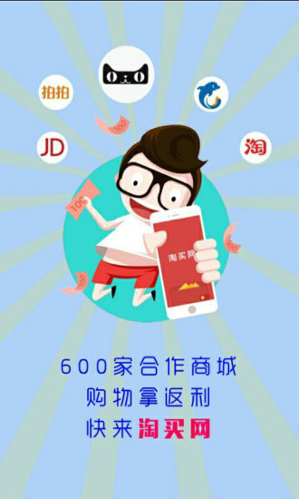 淘买网截图4