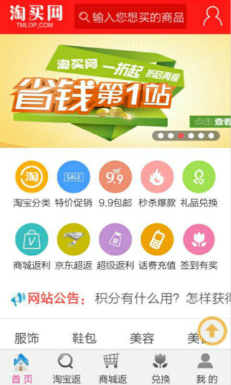 淘买网截图2