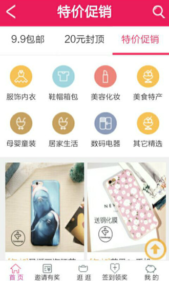 淘买网截图1