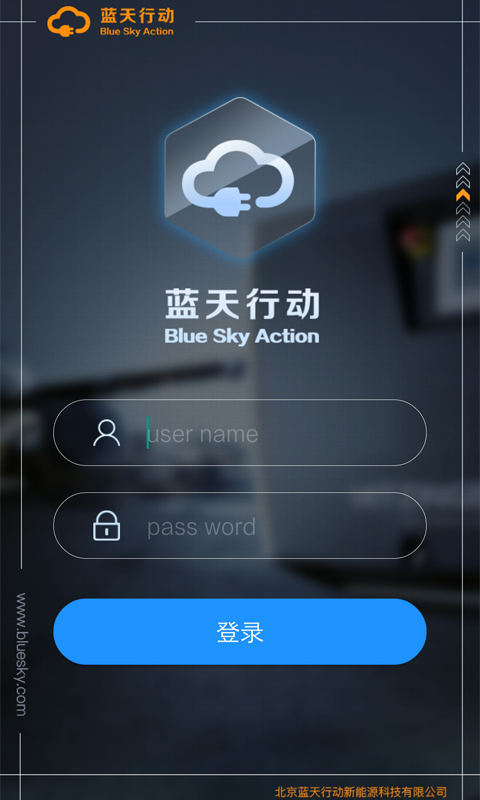 蓝天报修截图5