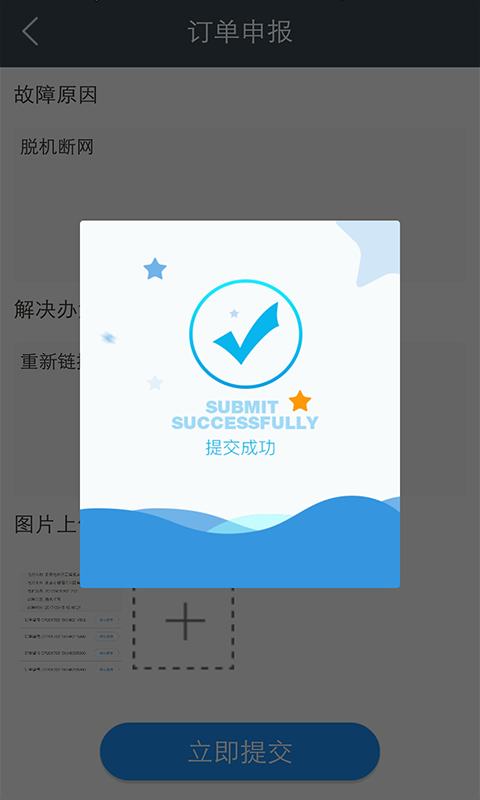 蓝天报修截图2