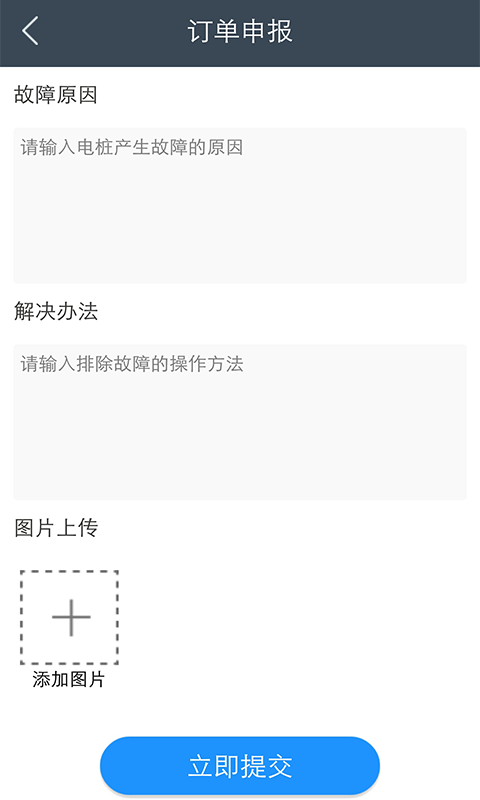 蓝天报修截图1
