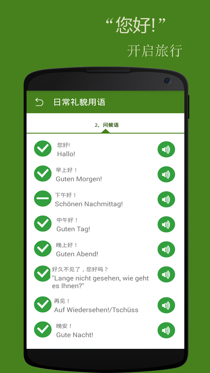 基础德语口语下载_基础德语口语最新版下载-1