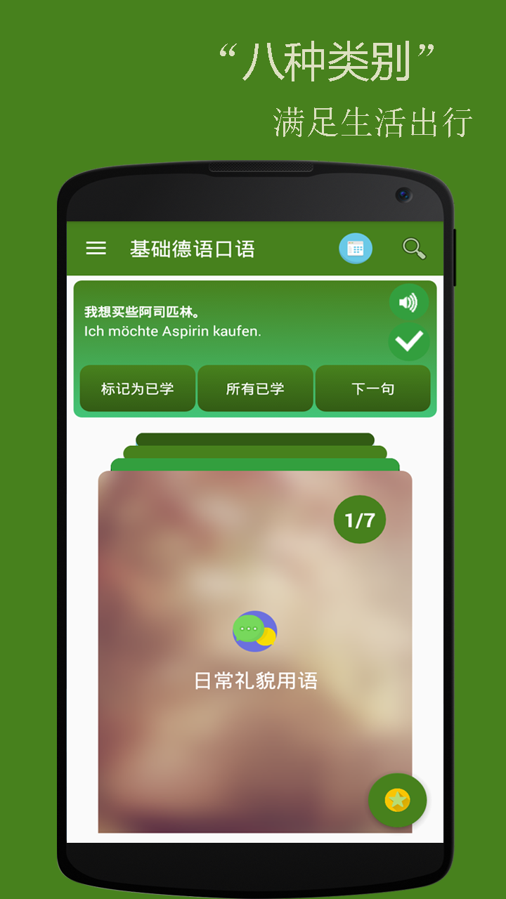 基础德语口语下载_基础德语口语最新版下载-2