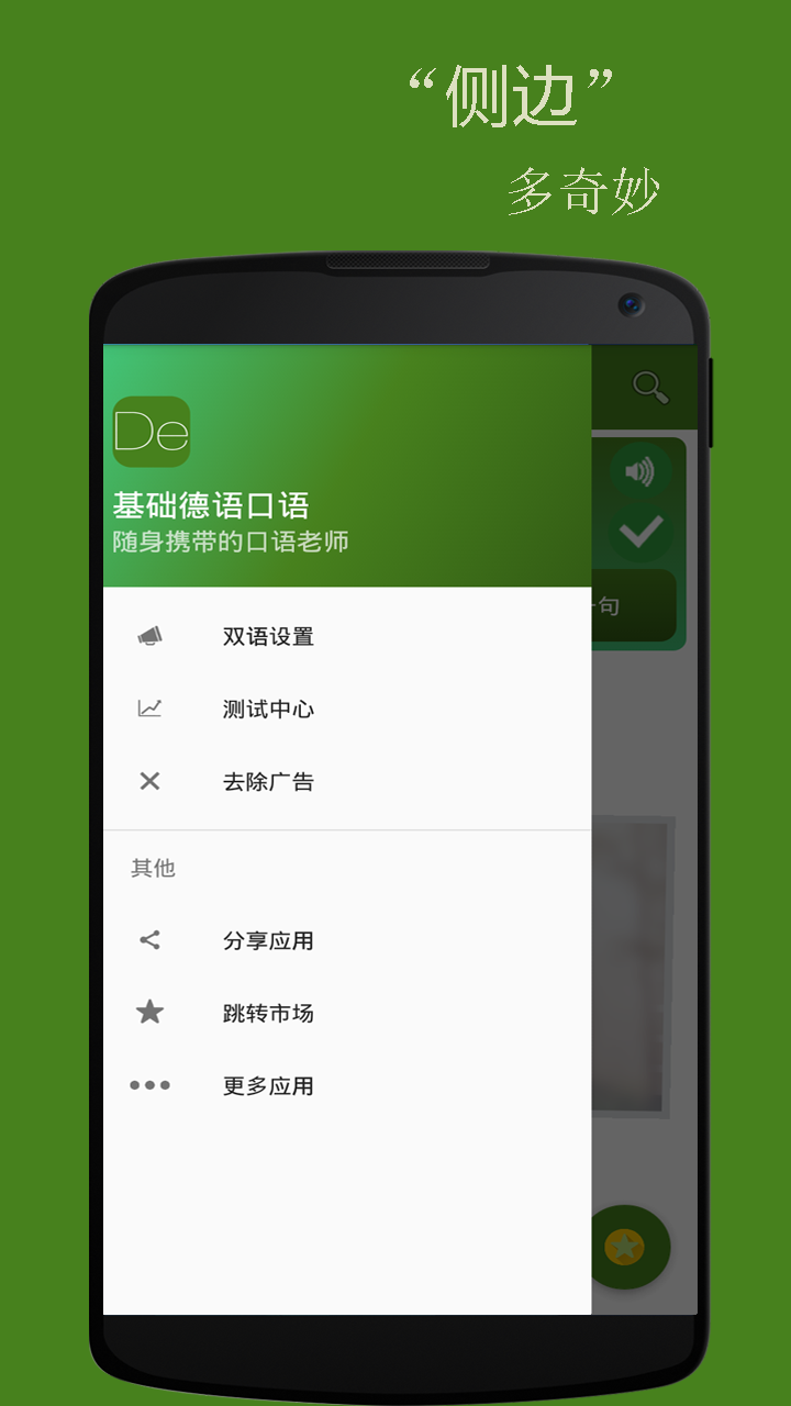 基础德语口语下载_基础德语口语最新版下载-0