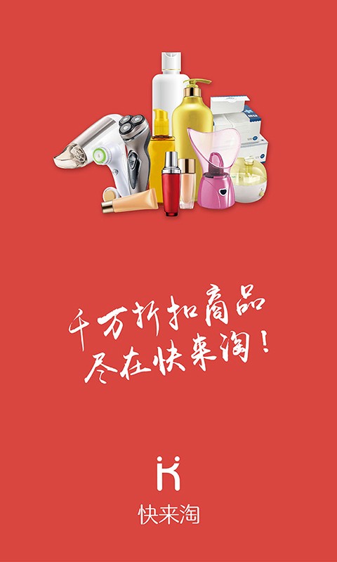 快来淘-01