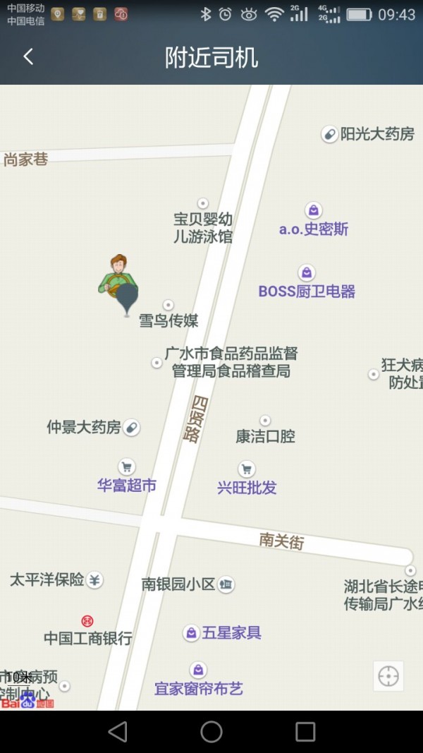 快步司机截图4