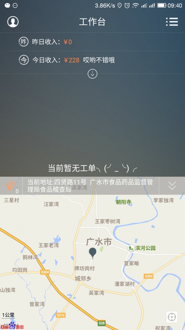 快步司机截图1