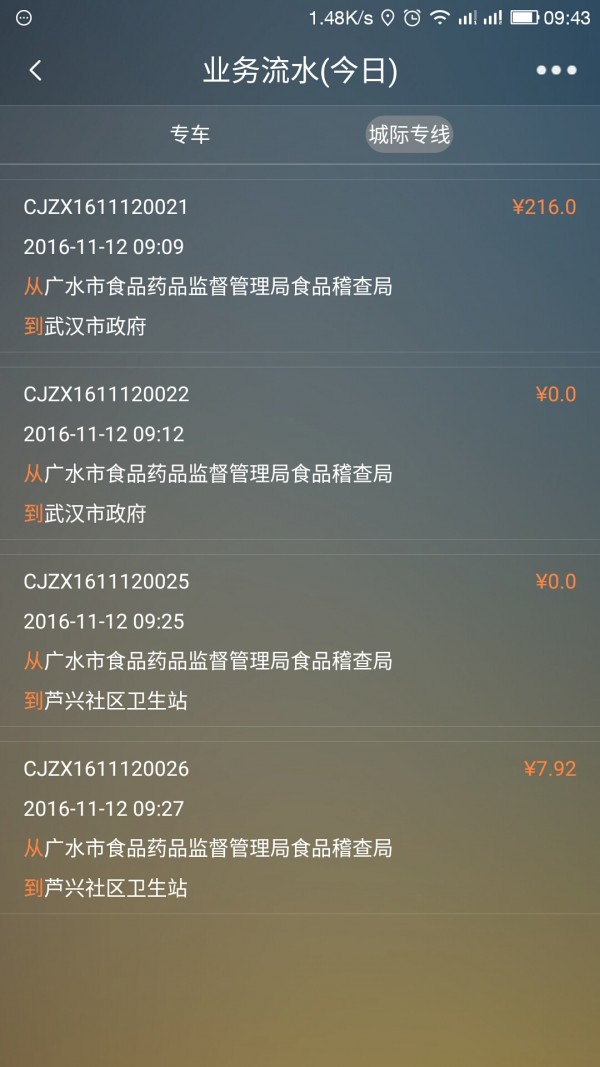 快步司机截图5
