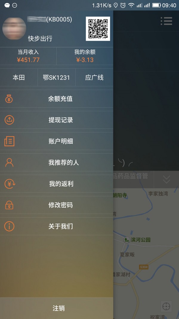 快步司机截图3