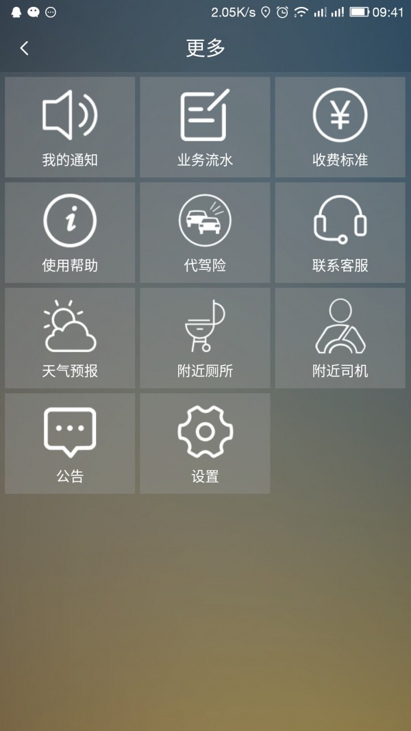 快步司机截图2