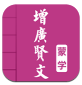 增广贤文图文有声国学