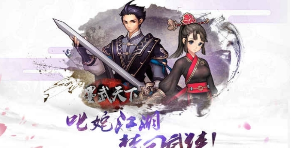 墨武天下截图1