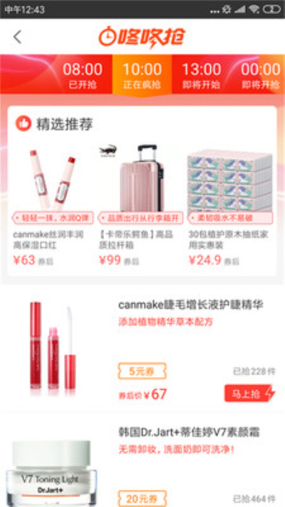 淘猫神券下载_淘猫神券手机版下载-2