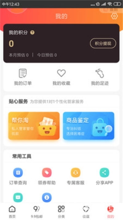 淘猫神券下载_淘猫神券手机版下载-1