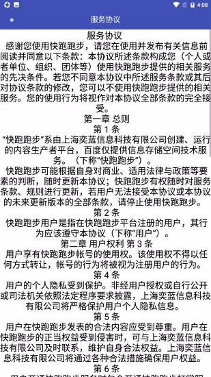 快跑跑步下载_快跑跑步官网版下载-3
