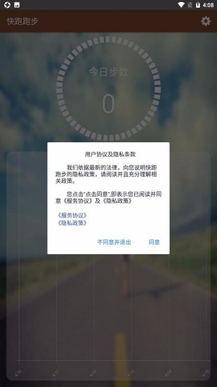 快跑跑步下载_快跑跑步官网版下载-1