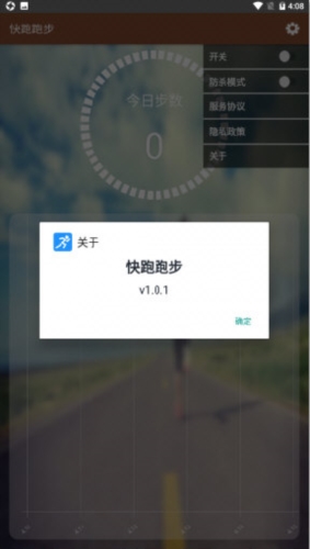快跑跑步下载_快跑跑步官网版下载-0