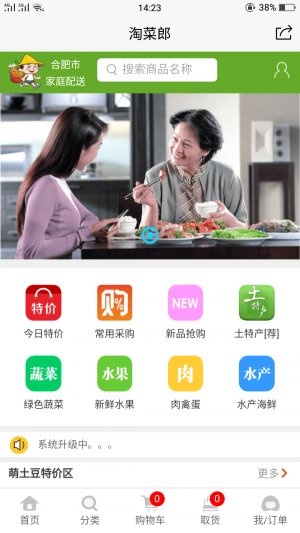 淘菜郎下载_淘菜郎官网版下载-0