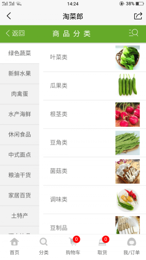 淘菜郎下载_淘菜郎官网版下载-1
