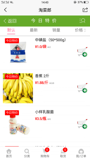 淘菜郎下载_淘菜郎官网版下载-2