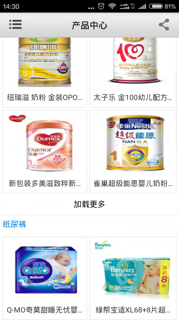 怀化母婴网下载_怀化母婴网正式版下载-3