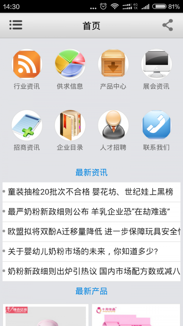 怀化母婴网下载_怀化母婴网正式版下载-1