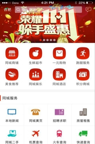 壹天同城商家截图2