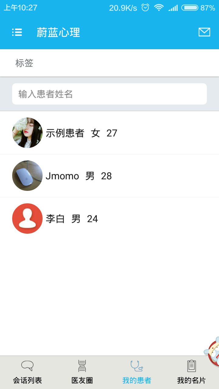 蔚蓝心理截图1