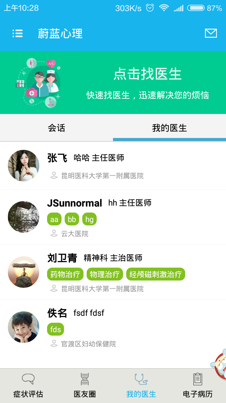 蔚蓝心理截图5