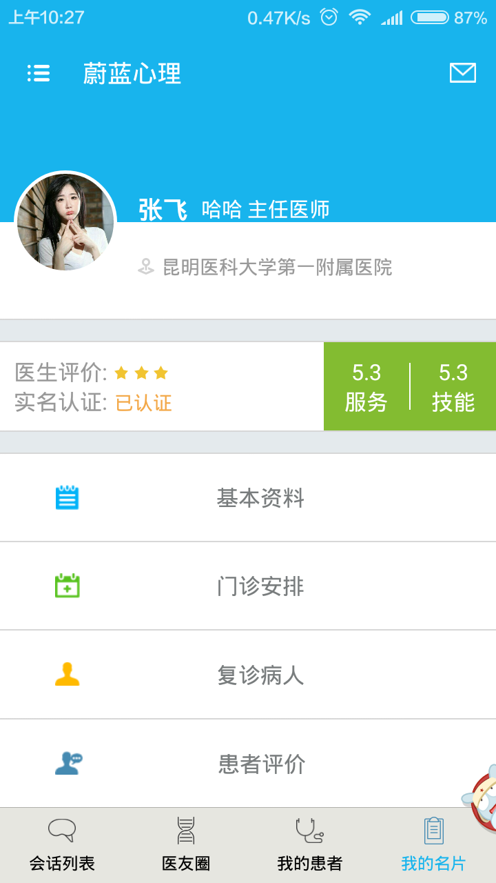 蔚蓝心理截图3