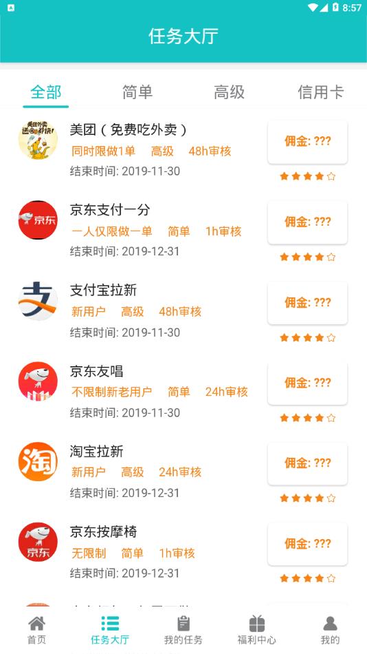 薄荷任务平台截图4