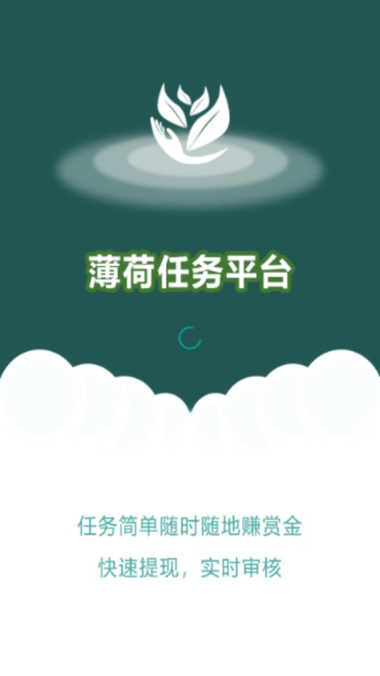 薄荷任务平台截图2