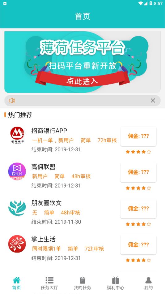 薄荷任务平台截图3