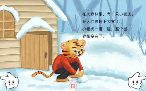 怕冷的小老虎截图3