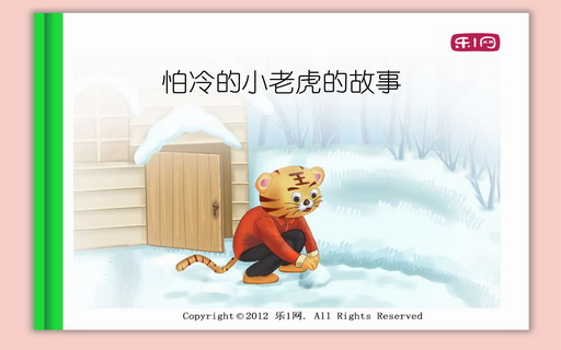 怕冷的小老虎截图1