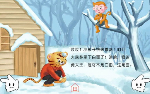 怕冷的小老虎截图2