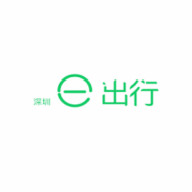 深圳e出行