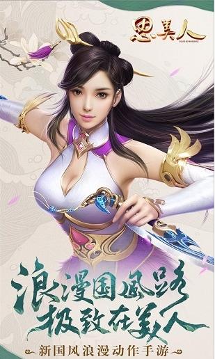 思美人小米版截图1