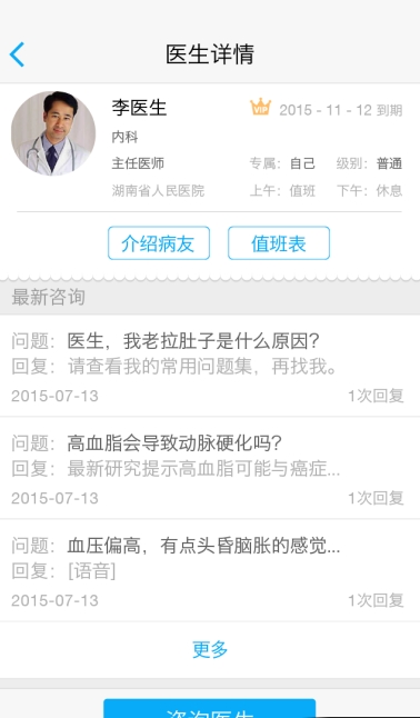 复诊助手下载_复诊助手苹果版下载-2