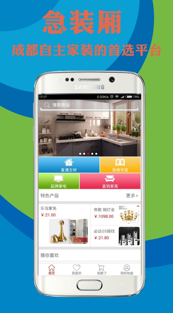 急装厢截图1