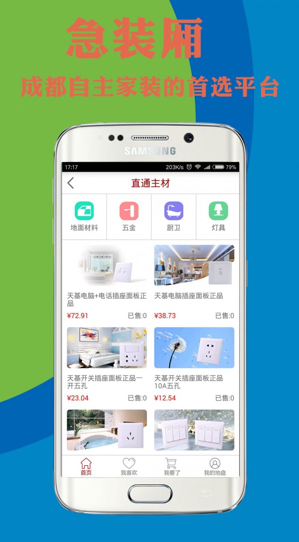 急装厢截图2