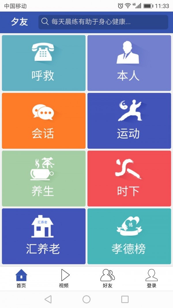 夕友截图1