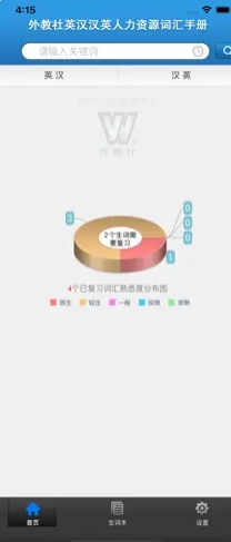 外教社人力资源英语词典截图2