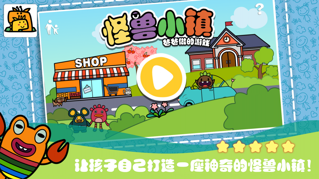 怪兽小镇截图3