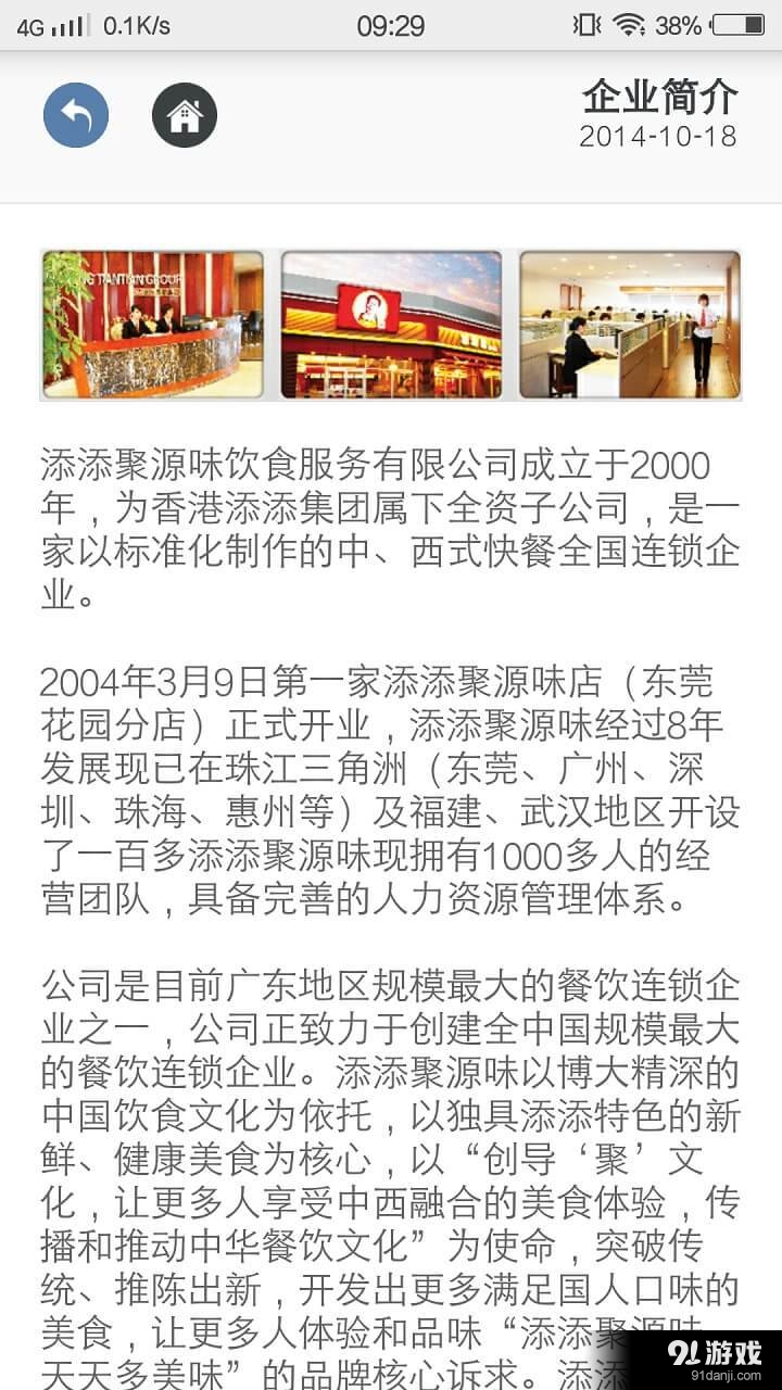 添添聚源味下载_添添聚源味苹果版下载-3