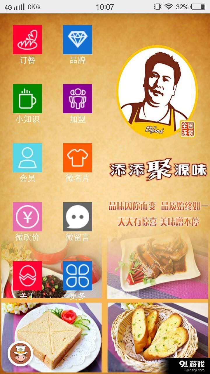 添添聚源味下载_添添聚源味苹果版下载-2