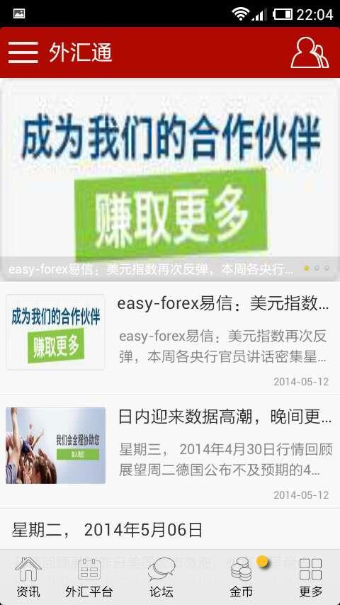 外汇通截图1