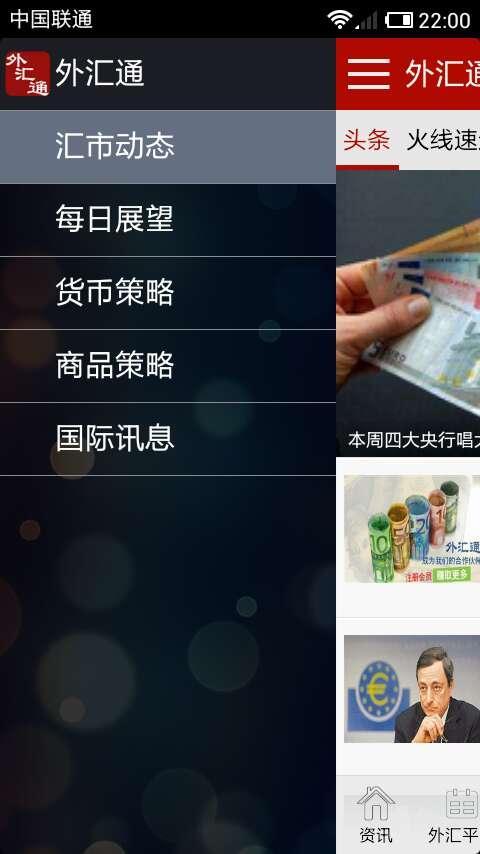 外汇通截图2