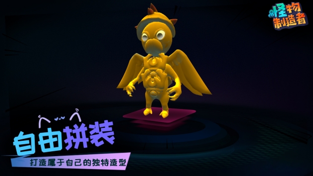 怪物制造者手游截图1